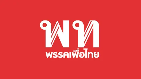 พรรคเพื่อไทยแจงด่วน “สจ.เนย์ ปฐนัญ” เคยเป็นสมาชิกพรรคจริง แต่ปัจจุบันลาออกแล้ว