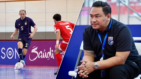 "โค้ชหมี" โอดสภาพสนามศึกฟุตซอลชิงแชมป์เอเชีย “ทีมชาติไทย” ไม่ได้ซ้อมมาเจอแบบนี้