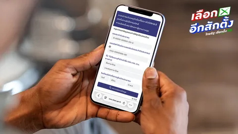 แจ้งเหตุไม่ไปใช้สิทธิเลือกตั้ง 2569 - ออกเสียงประชามติ ช่องทางตามนี้ ทำได้ถึง 15 ก.พ.