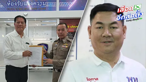 ที่ปรึกษากฎหมาย สส.บอล ขอความเป็นธรรมไซเบอร์ ยันไม่มีเอี่ยวเว็บพนัน ระบุฐานะดี มีเงิน