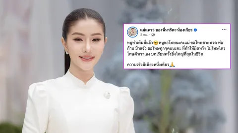 แพรวพราว แสงทอง เคลื่อนไหวหลังแพ้คดีที่ดินมรดก ไม่โทษใคร โทษที่ตัวเราเอง
