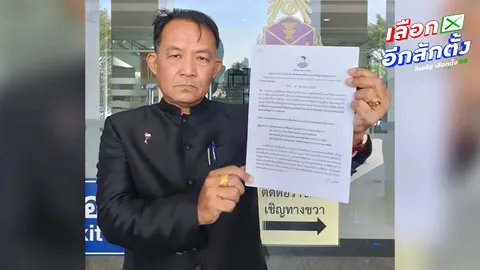 "ศรีสุวรรณ" ร้อง ป.ป.ช. สอบผู้สมัคร สส.กาญจนบุรี หลุดปากบ้านอยู่ในเขตป่าสงวน