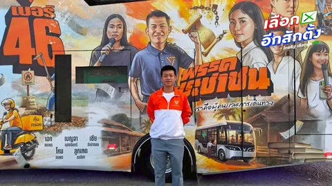 กกต.ประสาน ธปท. เช็กโอน-เบิกจ่ายผิดปกติ "เท้ง" แบไต๋จับมือเพื่อไทยตั้งรัฐบาล