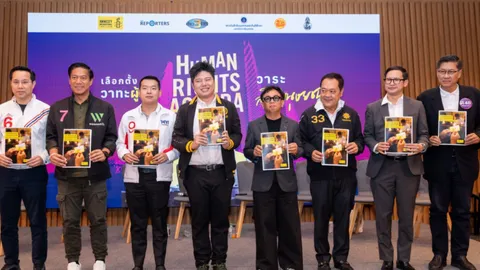 8 พรรค ขึ้นเวทีดีเบตวิสัยทัศน์นโยบายสิทธิมนุษยชน ในศึกเลือกตั้ง 2569