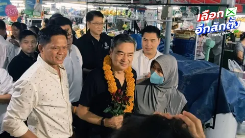 “อภิสิทธิ์” เผยได้ข่าวภาคใต้ซื้อเสียงรุนแรง จี้ กกต. เอาผิด เป็นตัวอย่าง