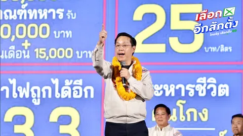 รทสช. เตรียมเปิดโปง "ทุนผูดขาด" พลังงาน จวก กกต. ทำงานสะเพร่าชื่อผู้ใช้สิทธิ์หาย