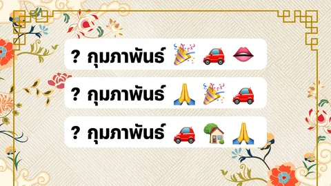 ฤกษ์มงคล ก.พ. 69 หมอช้าง เปิดฤกษ์ดี เจรจาการค้า ร่ำรวย สำเร็จ รุ่งเรือง