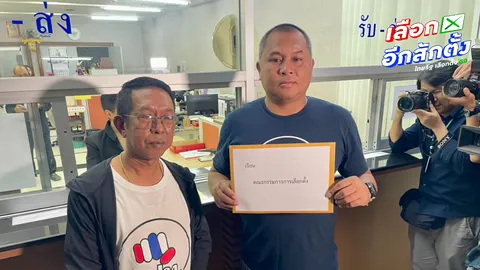 คปท. ยื่น กกต. ท้วงประชามติแก้ รธน. ชี้เข้าข่ายชี้นำ-ตีเช็คเปล่า หวั่นไม่ชอบด้วยกฎหมาย 