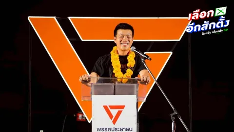 “เท้ง” ขออย่าเชื่อคลิปตัดต่อ ปชน. ไม่มีล้มล้างหรือล้มเลิกสิ่งดีๆ ในไทย