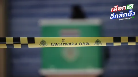 51 พรรค นโยบายไม่ตรงปก ส่อหนี้พุ่ง-พรรค “เต้ มงคลกิตติ์” ฝ่าฝืนประกาศ กกต.