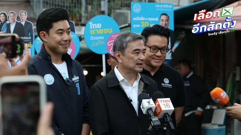 “อภิสิทธิ์” ยันคัดผู้สมัครเข้ม ไร้ปัญหาคุณสมบัติ โต้ TDRI วิจารณ์งบนโยบาย ปชป. ยันไม่กระทบการคลัง