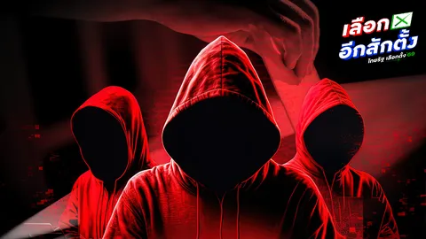 เปิดช่องทางแจ้งทุจริตเลือกตั้ง 2569 ทุจริตออกเสียงประชามติ แจ้งที่ไหน ภายในกี่วัน