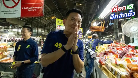 “ดร.เอ้” หนุนปฏิรูปประกันสังคม เตือนเลือกตั้งรับเงินแล้วกาคือร่วมคอร์รัปชัน