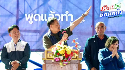 ภท. ปลุกกระแสปิดด่านดันราคาข้าว 2 หมื่น ชง "คนละครึ่งพลัส" คิวแรกถ้าเป็นรัฐบาล