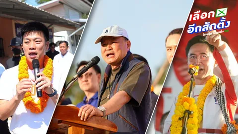 ประชาชน-ภูมิใจไทย-เพื่อไทย เดือด ชิง สส. อีสานโค้งสุดท้าย