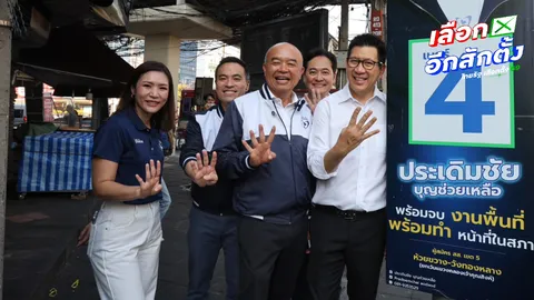 “เอกนิติ” นำภูมิใจไทยหาเสียงเลือกตั้ง 2569 โว กระแสคนเรียกร้องคนละครึ่งพลัส เฟส 2