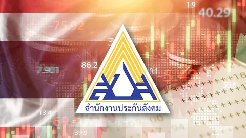 สปส. เผยผลตอบแทน กองทุนประกันสังคมโต 6.16% เงินเพิ่มขึ้น 168,177 ล้านบาท