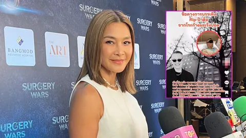 ลูกเกด เมทินี ฟาดคนชอบสร้างเฟกนิวส์ “ว่างมากเนอะ” ลั่น ป้าตือ ยังไม่เสียชีวิต