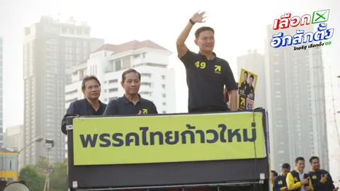 พรรคไทยก้าวใหม่ จัดทัพคาราวานหาเสียงโค้งสุดท้าย ชูการศึกษาเปลี่ยนประเทศ