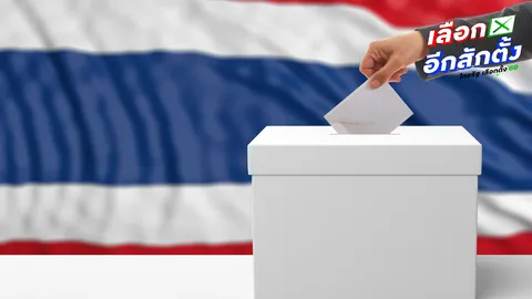 เริ่มนับคะแนนเลือกตั้งกี่โมง เช็กผลเลือกตั้ง 2569 อัปเดตเรียลไทม์