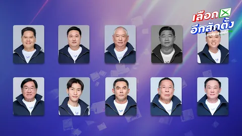 ผลการเลือกตั้ง 2569 “ชาติไทยพัฒนา” ซบ “ภูมิใจไทย” เปลี่ยนสีเสื้อ แต่ได้ไปต่อ 