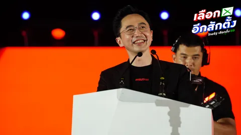 โพลคาด เพื่อไทย ยังเป็นที่ 1 ในภาคอีสาน ภท. ครองที่ 2 ปชน. ได้ที่ 3