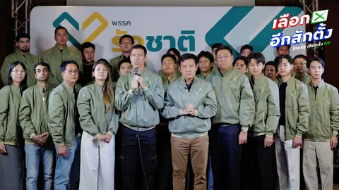 พรรครักชาติ ชี้ ได้ สส.หรือไม่ อุดมการณ์ไม่สูญสลาย ยึดมั่น “น้ำดี ไล่น้ำเสีย”