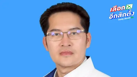 “ชัยวุฒิ-ดร.เอ้-จตุพร” สอบตกไม่ได้เป็น สส.-นโยบายพรรคเต้ พาได้ 1 ที่นั่ง