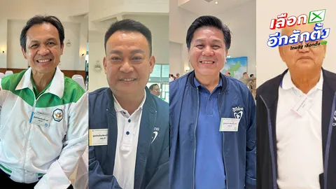 ผลเลือกตั้ง 2569 สระบุรี ทั้ง 4 เขต “บ้านใหญ่” ยังแกร่ง รักษาแชมป์ไว้ได้