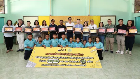 SET "สานพลัง แบ่งปันโอกาสทางการศึกษา" มอบคอมพิวเตอร์-อุปกรณ์การเรียน แก่โรงเรียนบ้านวังข่อย 