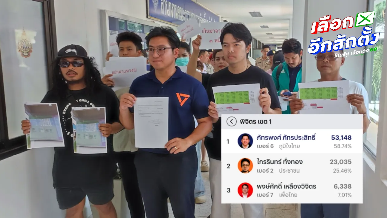 เลือกตั้งพิจิตร เจอบัตรเขย่งที่เกือบ 3 หมื่น กกต.แจงแค่เจ้าหน้าที่ปิดคะแนนผิดช่อง