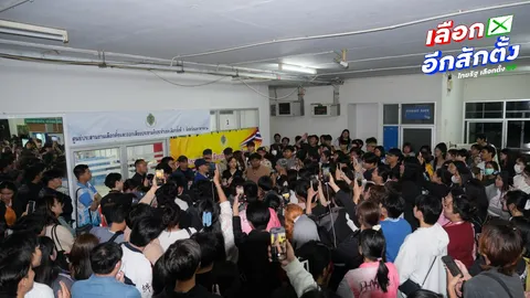 "มหาสารคาม เขต 1" วุ่นข้ามคืน มวลชนบุก กกต. รวมตัวร้องให้เปิดหีบนับคะแนนใหม่ (คลิป)