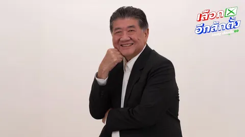 พรรคเพื่อไทย เห็นตรงกับ ปชช. หลังเลือกตั้ง 69 พิรุธเพียบ ลั่นต้องมีคนรับผิดชอบ