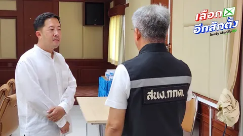 เมืองกาญจน์วุ่นอีก “พรรคประชาชน” บุกร้องนับคะแนนใหม่ เจอ “คะแนนเขย่ง” กว่า 7 พันใบ