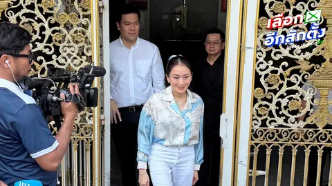 “อิ๊งค์” เผย “ทักษิณ” ร้องเพลง Let It Be หลังรู้ผลเลือกตั้ง ส่วนเรื่องสุขภาพปกติทุกอย่าง