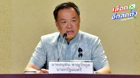 “อนุทิน”  โยนไฟแนนเชียลไทมส์จัดไทยเป็น “คนป่วยเอเชีย” เพราะประเมินจากรัฐบาลชุดที่แล้ว  