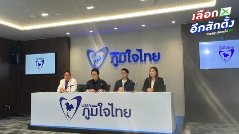 ภูมิใจไทย ยัน 5 เสียงพรรคเศรษฐกิจ - ประชาธิปไตยใหม่ และพรรคใหม่ หนุน “อนุทิน” นั่งนายกรัฐมนตรี