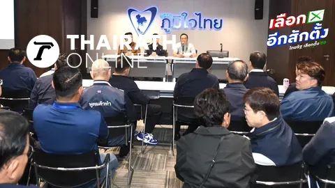 “อนุทิน” ประชุมว่าที่สส.ภูมิใจไทย เปรียบ “สีหศักดิ์-ศุภจี-เอกนิติ” เป็นสามแม่ครัว ช่วยให้พรรคโต 