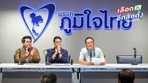 3 พรรคเล็กหนุน "ภูมิใจไทย" จัดตั้งรัฐบาล "ธรรมนัส" แจงสมการยังไม่นิ่ง