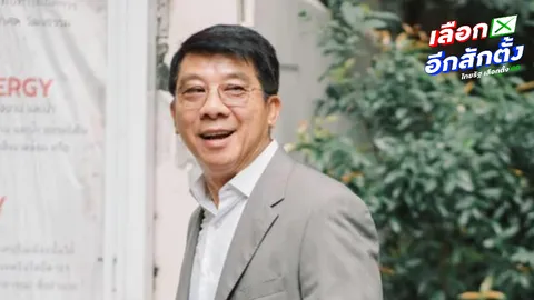  ปชป. ดักคอรัฐบาล "ลืมอดีต" ตัวเลข สส. เยอะหวั่นแย่งชามข้าวกันเอง