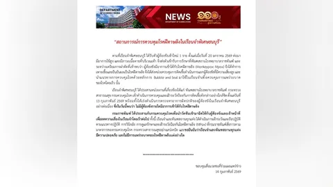 ราชทัณฑ์ เผยไม่มีผู้ต้องขังป่วย “ฝีดาษลิง” เพิ่ม ยันเรือนจำและทัณฑสถานทุกแห่งปลอดภัย