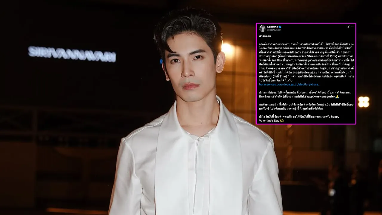 สน ยุกต์ แจงเหตุ ไม่ได้ไปเลือกตั้ง ยันไม่ได้ละเลยสิทธิ์  พร้อมแนะวิธีแจ้งเหตุจำเป็น 