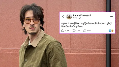 เฟย ภัทร จะไม่ทน!! ลั่นเพิ่งรู้ข่าว ก้อย-ทิม พิธา พร้อมทุกคน หลังเจอถล่มชงเข้มเกินไป