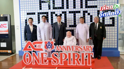 “อนุทิน” คืนถิ่นอัสสัมชัญฉลอง 141 ปี ปลื้มสภาพัฒน์เผยจีดีพีปี 69 ขยับดีขึ้น