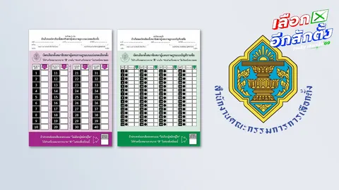 กกต. ถกเครียดปม “บาร์โค้ด” พ่นพิษ จ่อสั่งนับใหม่ 20 จุดแก้บัตรเขย่ง 6.6 หมื่นใบ