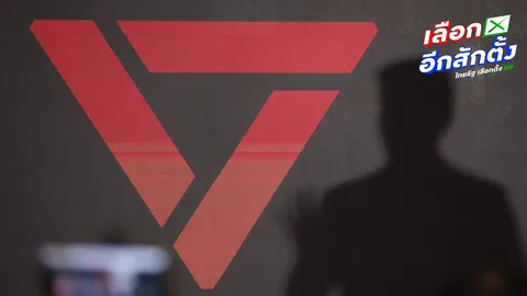 พรรคประชาชน ปรับหน้าเพจสำหรับสมัครสมาชิกไม่ให้กรอก Laser ID แล้ว