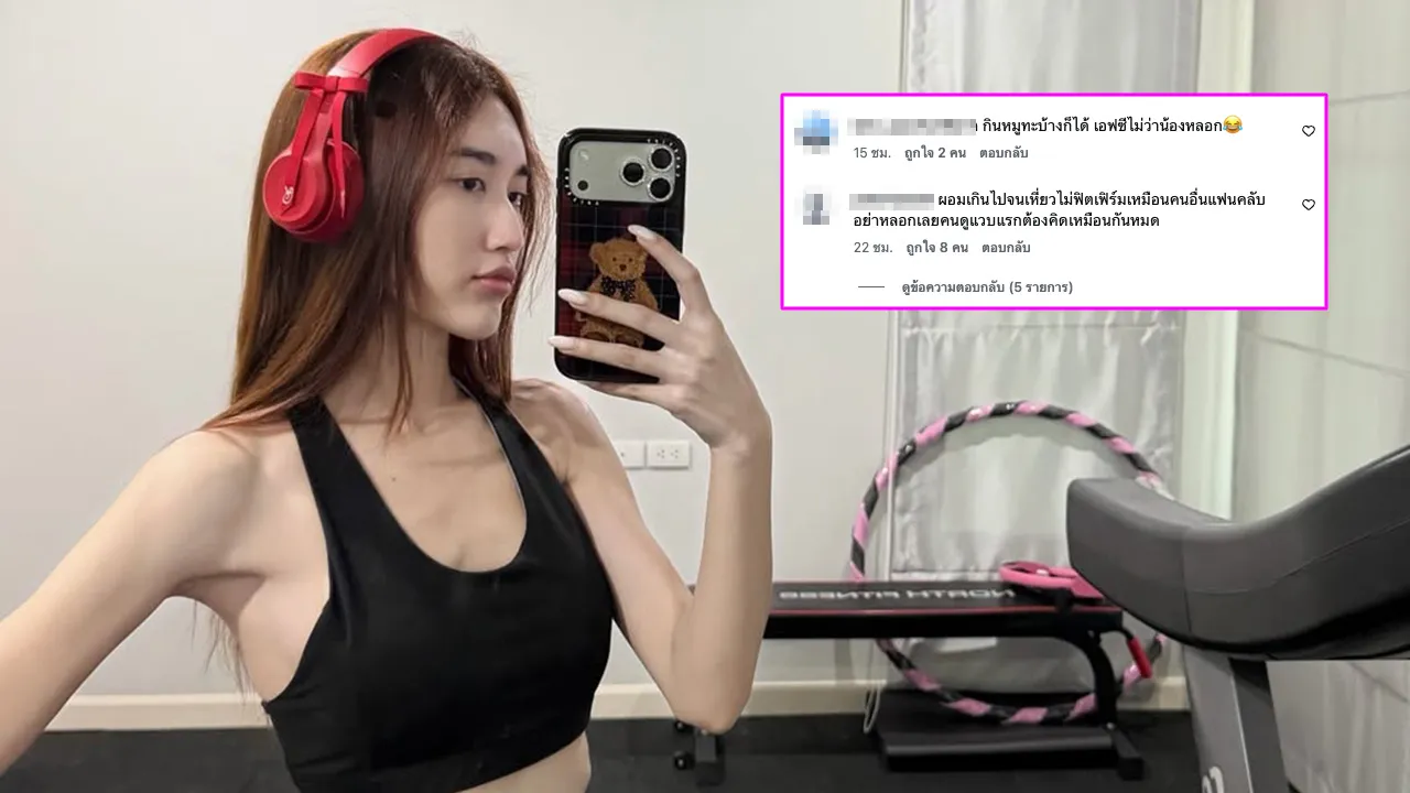 เบสท์ คำสิงห์ อวดภาพออกกำลังกาย แต่ชาวเน็ตโฟกัสผิดจุด เป็นห่วงเพราะผอมมากไป