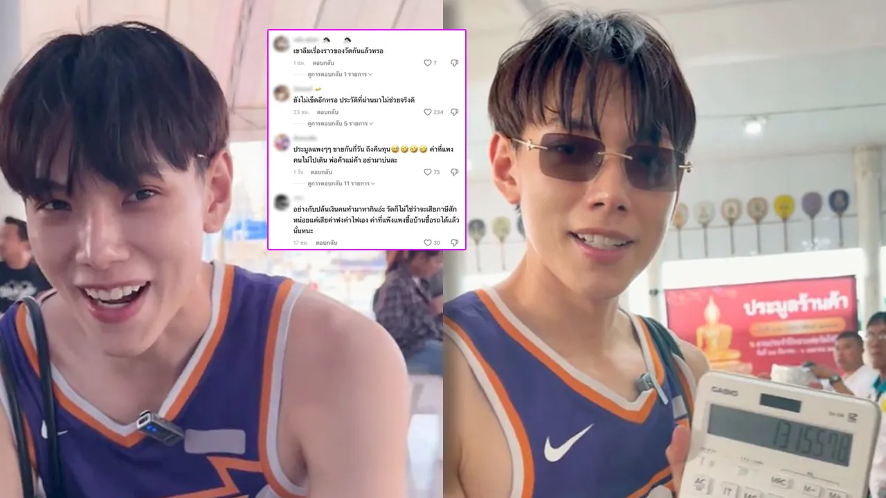 ต้าห์อู๋ ทุ่มเงินล้านประมูลล็อกงานวัดไร่ขิง ปักหมุดทำเลทอง ชาวเน็ตคอมเมนต์สนั่น