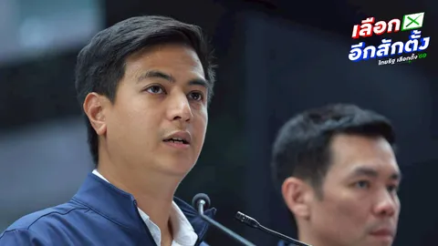 “พริษฐ์” ชวนจับสังเกต 5 อย่าง ลงคะแนนใหม่พรุ่งนี้ เปลี่ยนไปจาก 8 ก.พ. หรือไม่