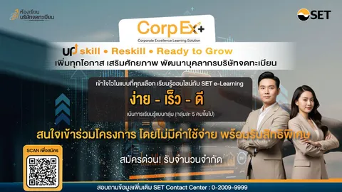 เปิดห้องเรียน บจ.Corp.Ex.2026